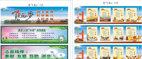 核心價(jià)值觀圍檔