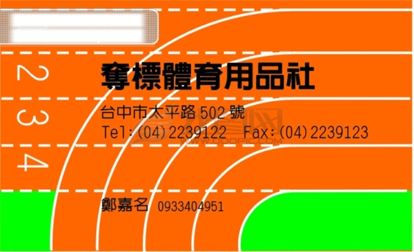 體育用品