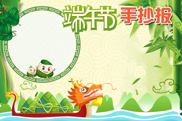 端午節(jié)手抄報