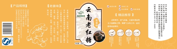 老紅糖