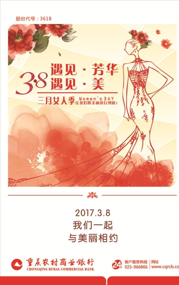 三八婦女節(jié)海報(bào)