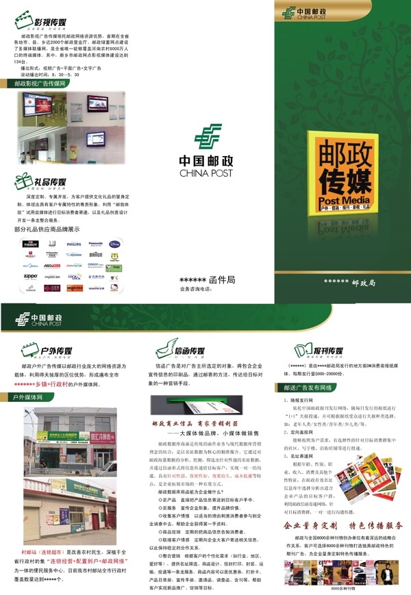 中國(guó)郵政函件業(yè)務(wù)宣傳折頁(yè)