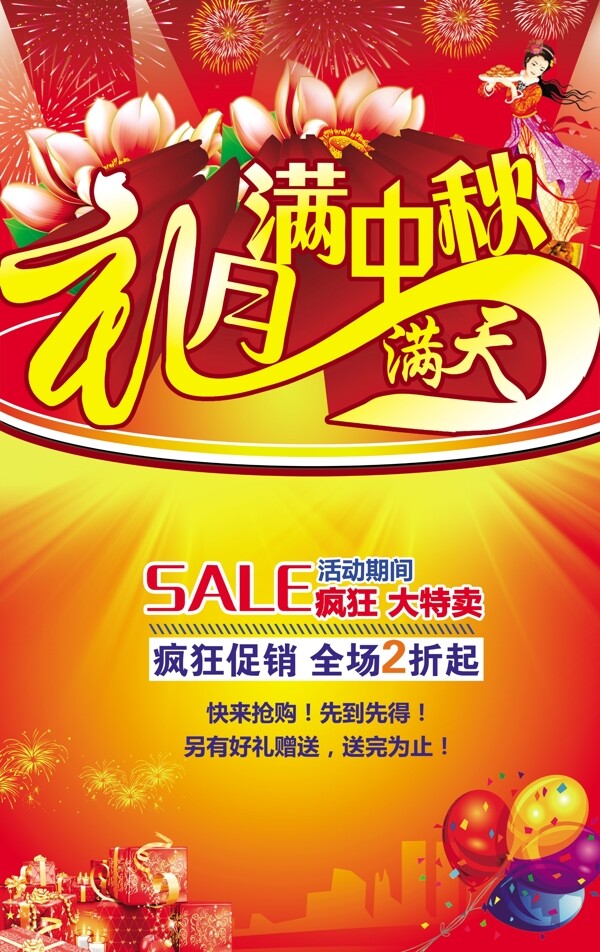 中秋海報(bào)圖片