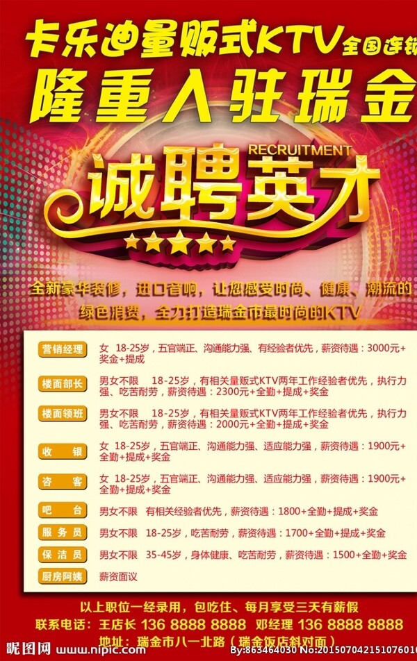 招聘海報圖片