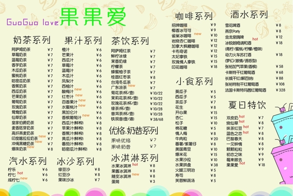 2012奶茶宣傳單圖片