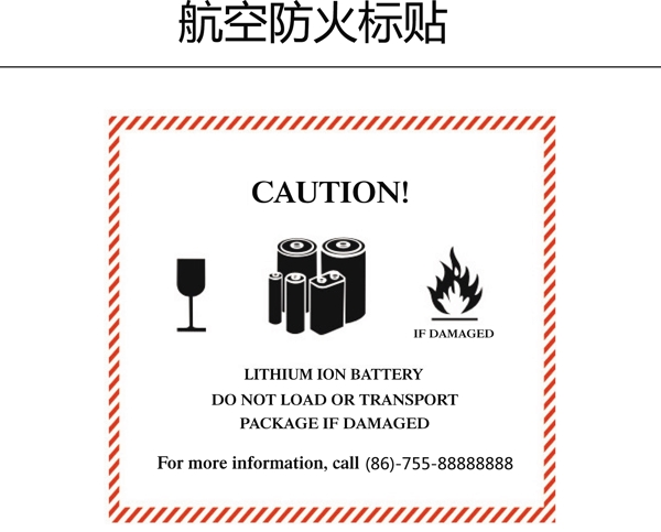 航空防火標(biāo)貼