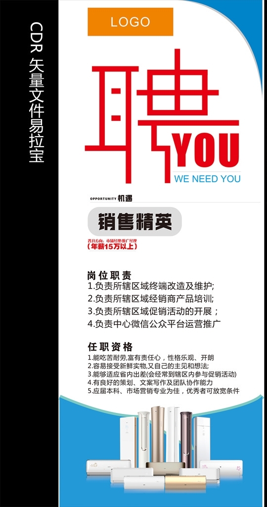 招聘海報