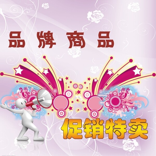商品特賣海報圖片