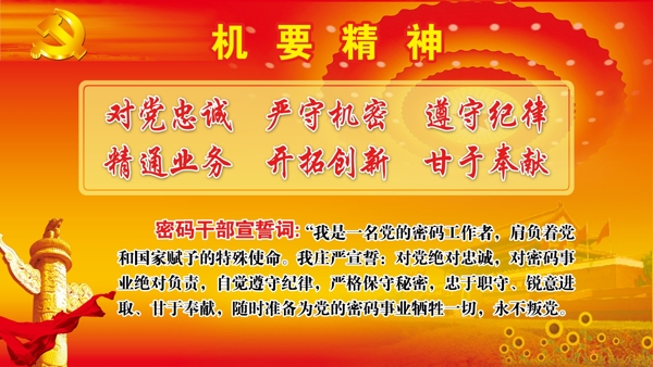 機(jī)要精神圖片