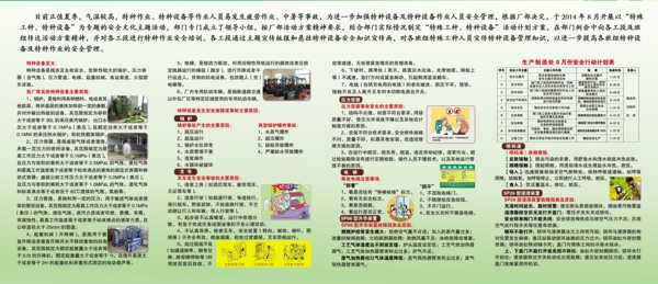 特種設(shè)備介紹
