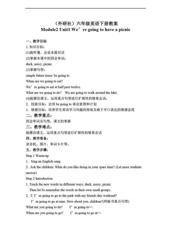 六年級(jí)下英語(yǔ)下冊(cè)教案module2unit1