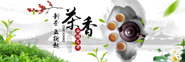 白色西湖龙井茶叶中国风淘宝天猫电商海报