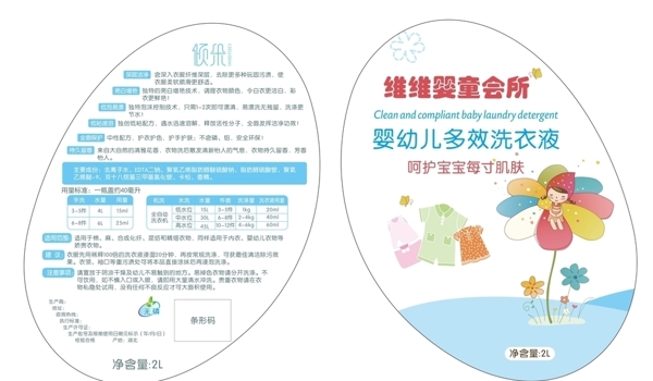 嬰幼兒洗衣液包裝
