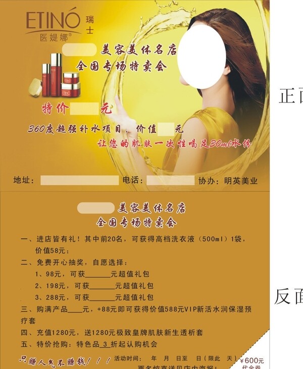 宣传折页化妆品宣传单图片