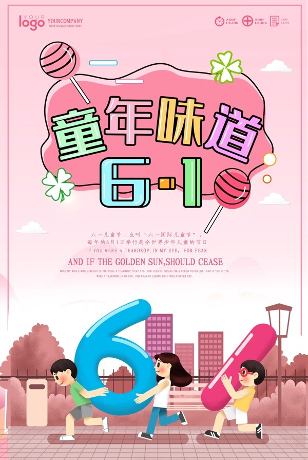 兒童節(jié)海報(bào)