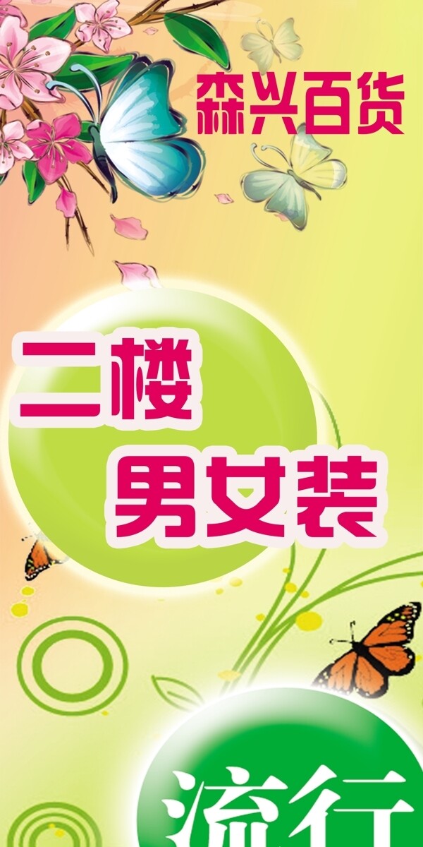 sexx森興百貨