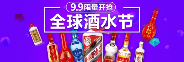 天貓電商淘寶酒水全球酒水節(jié)促銷活動(dòng)模板banner模板設(shè)計(jì)