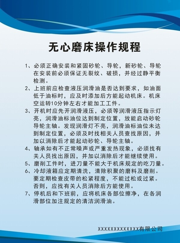 無心磨床操作規(guī)程