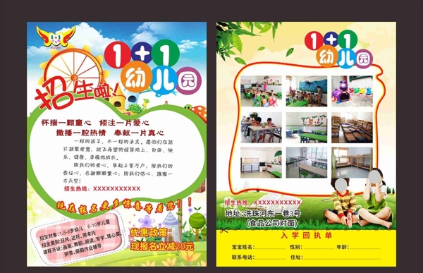 宣傳單彩頁(yè)幼兒園