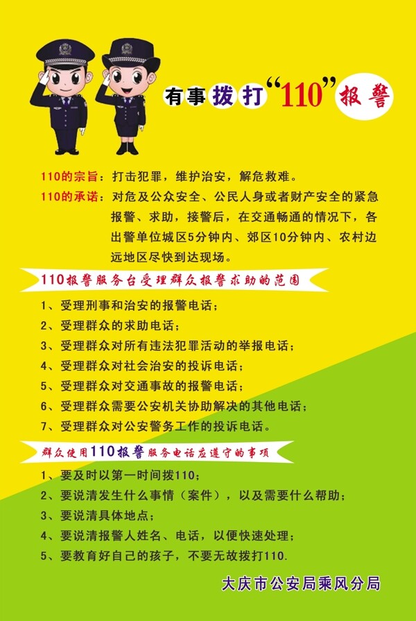 有事拨打110图片