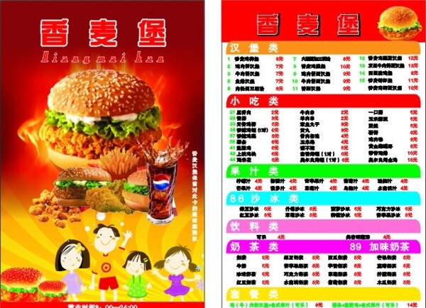 漢堡傳單圖片