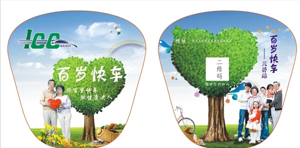 關(guān)愛老年人扇子