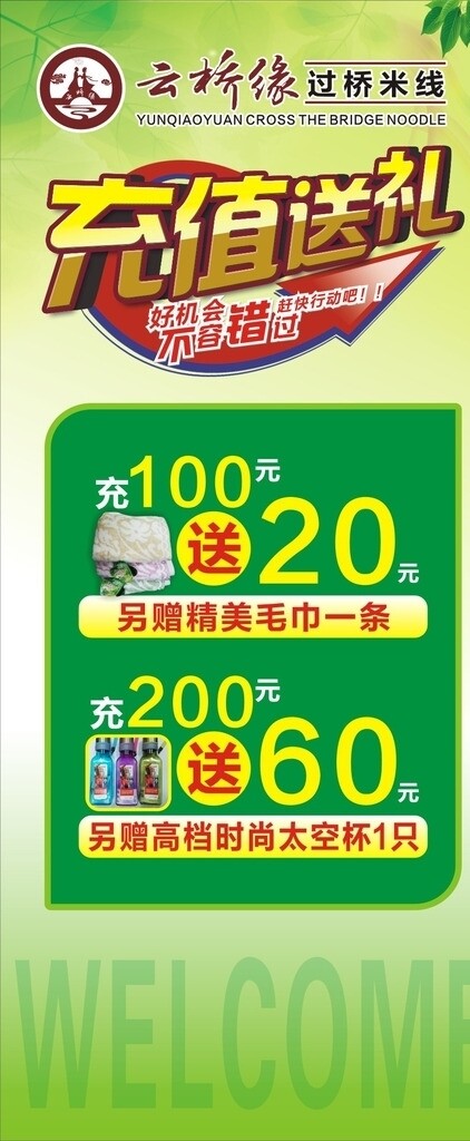 充值送禮