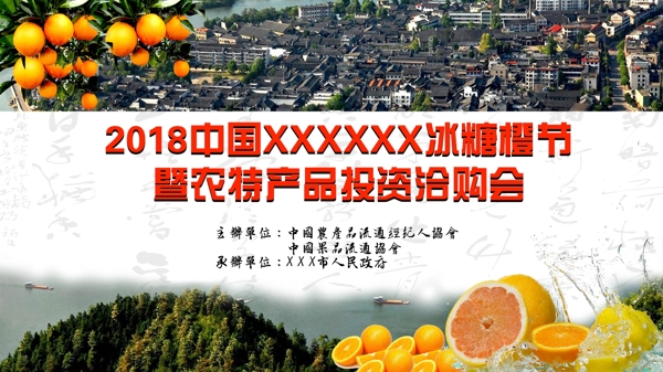 冰糖橙節(jié)洽購會
