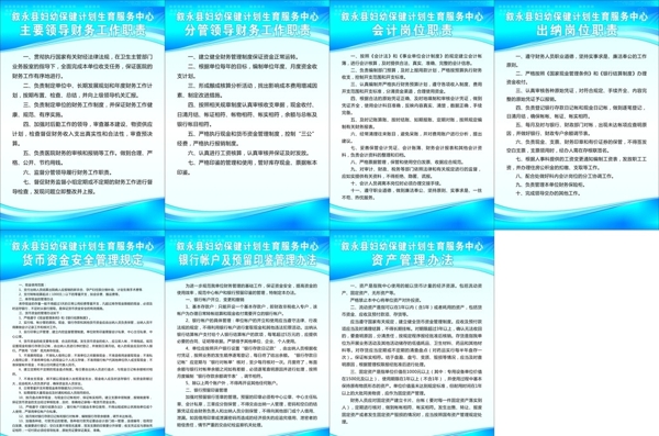 保健院財(cái)務(wù)制度