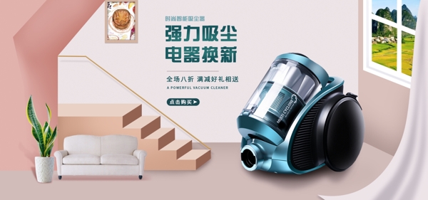 2018年電器換新季促銷海報(bào)