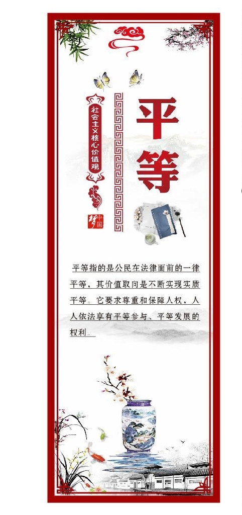 社會主義核心價值觀