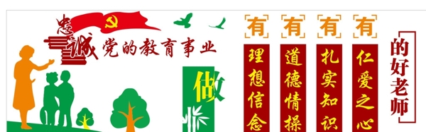 四有老师