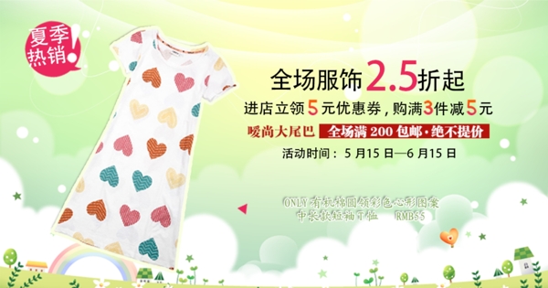 夏季熱銷連衣裙海報(bào)