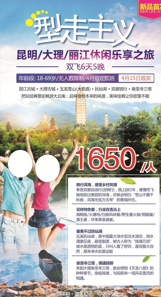 云南旅游廣告宣傳