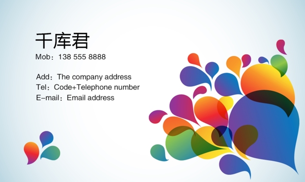 企業(yè)簡潔炫彩名片
