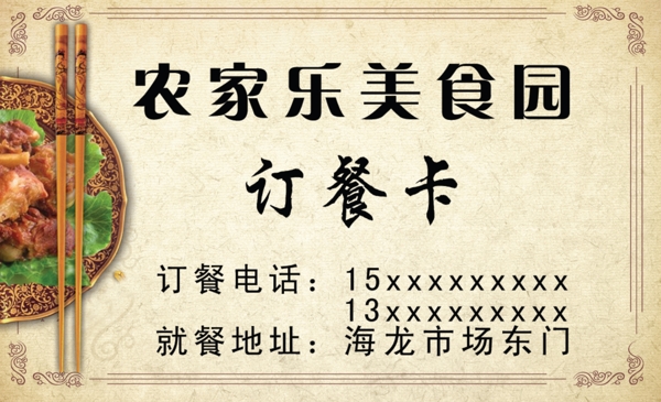 訂餐卡圖片