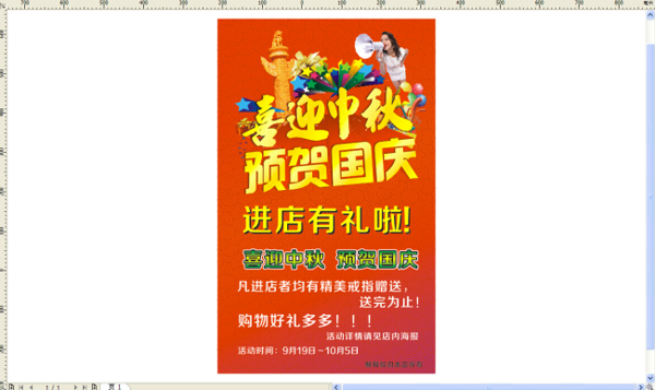 迎中秋慶國慶
