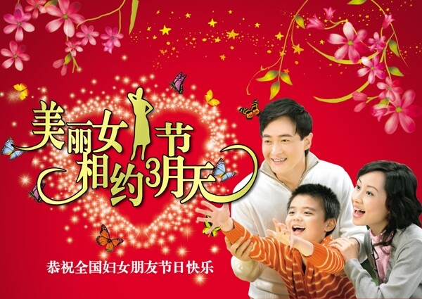 女人節(jié)圖片