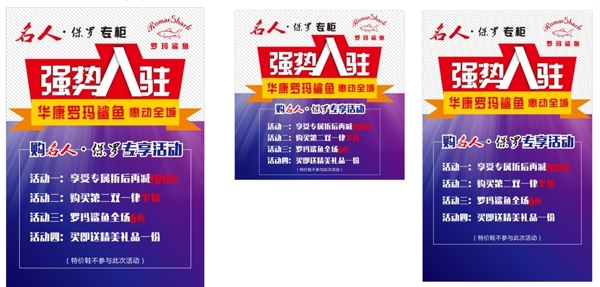 品牌入駐廣告海報(bào)