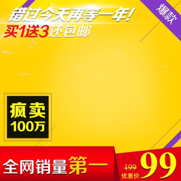 直通車主圖模板鉆展圖主圖通用產(chǎn)品活動