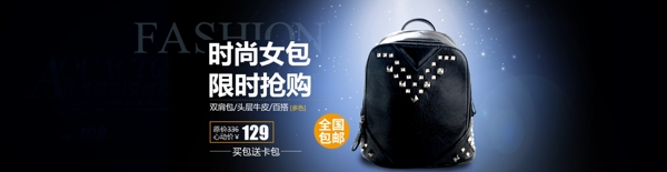 时尚女包首页轮播图