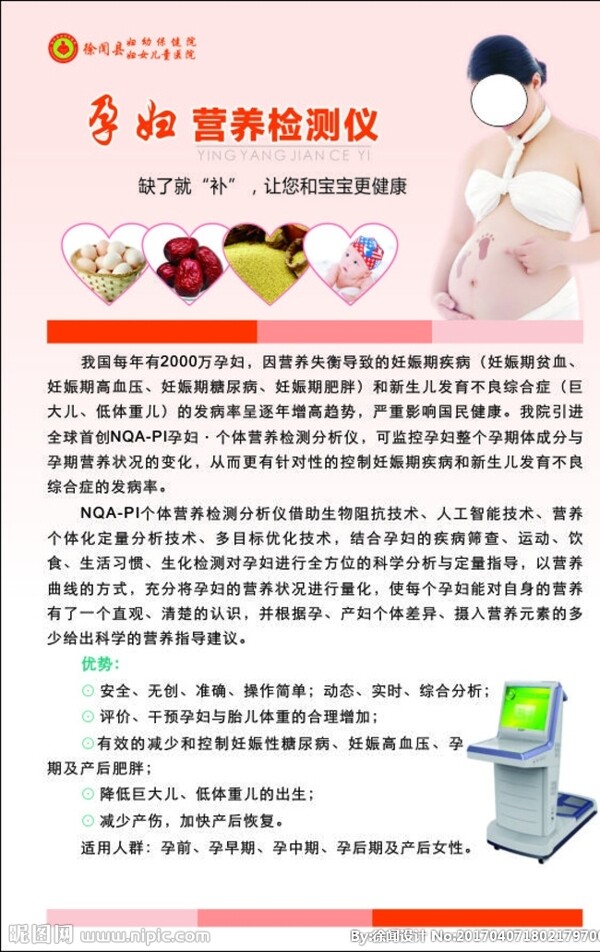 孕婦營(yíng)養(yǎng)檢測(cè)