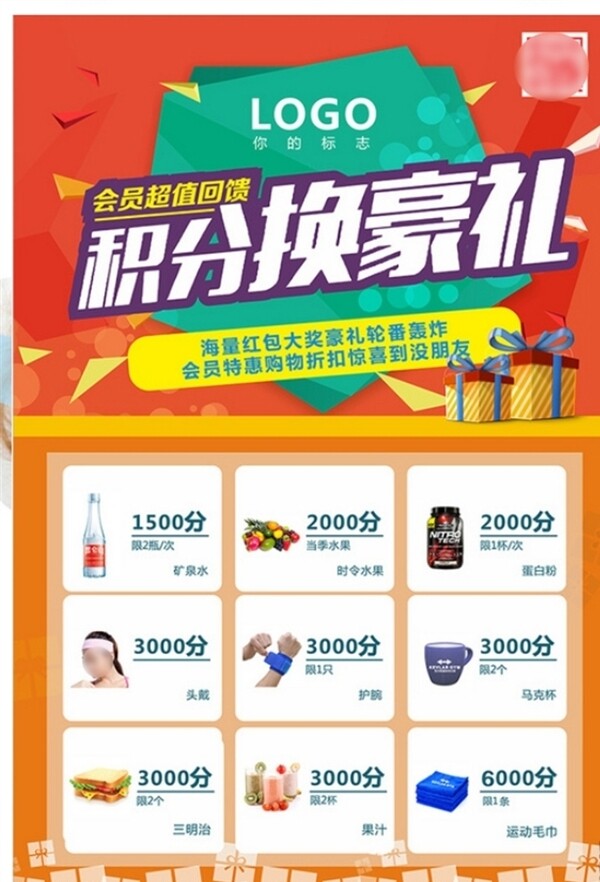 積分換豪禮