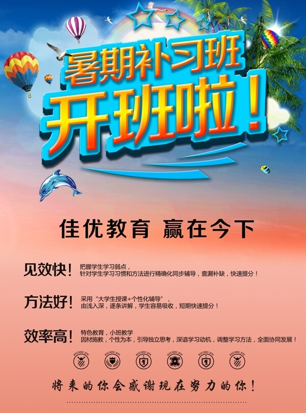 暑期補習班宣傳單