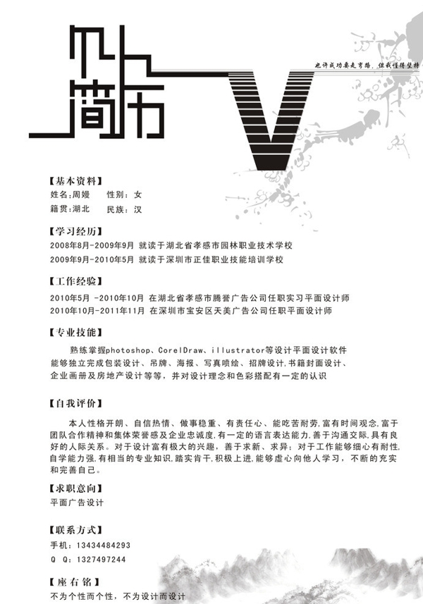 簡歷圖片