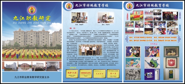 學校宣傳冊