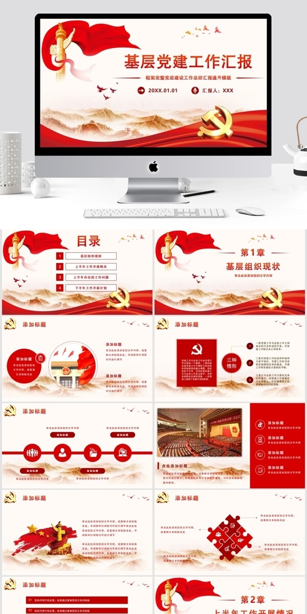 2019紅色黨建工作匯報(bào)PPT模板