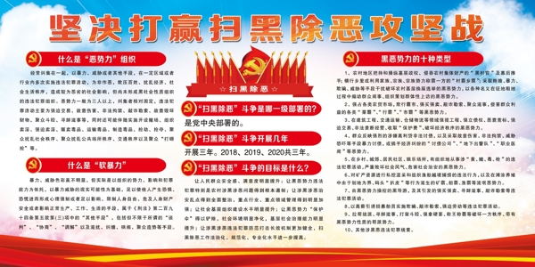 掃黑除惡