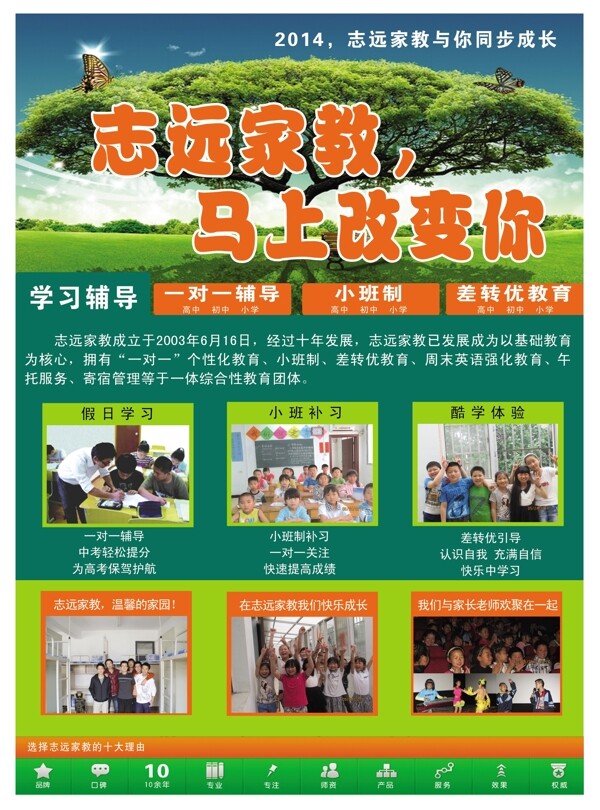 家教部傳單圖片