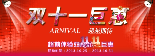 雙十一促銷圖片